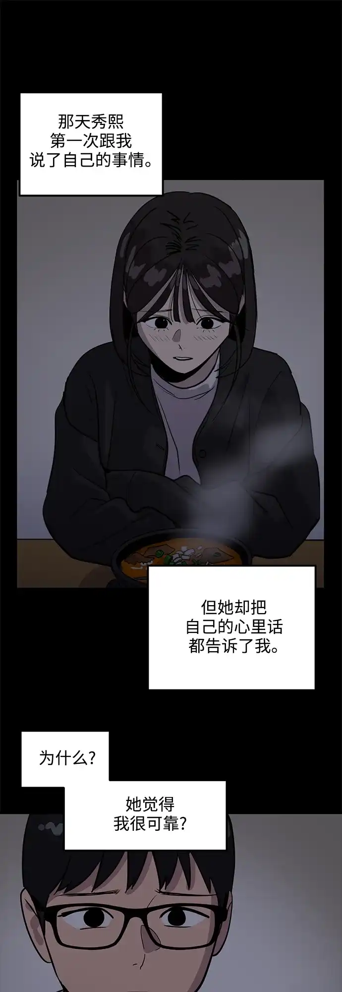 秀熙live 第32话 第13页