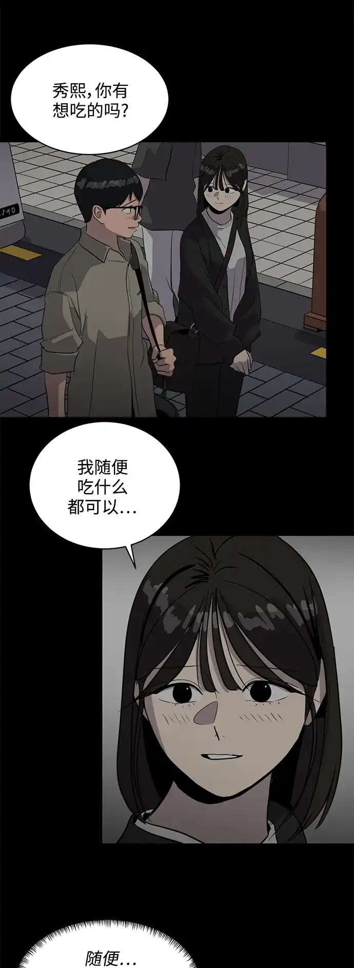 秀熙live 第32话 第9页