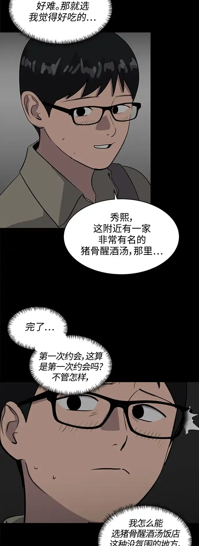 秀熙live 第32话 第10页