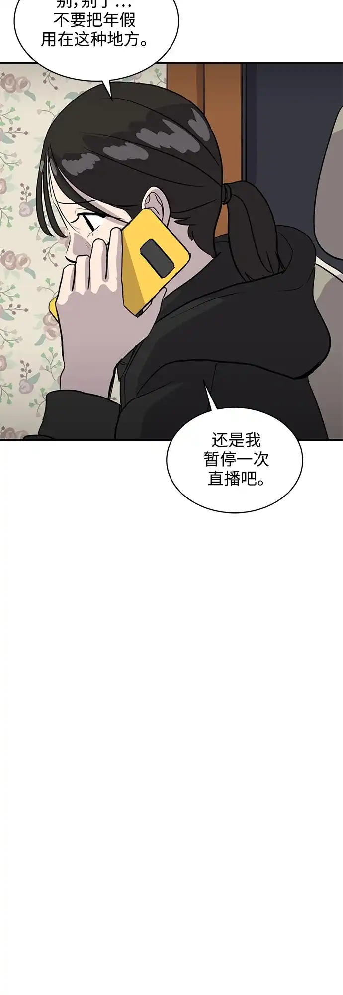 秀熙live 第32话 第44页