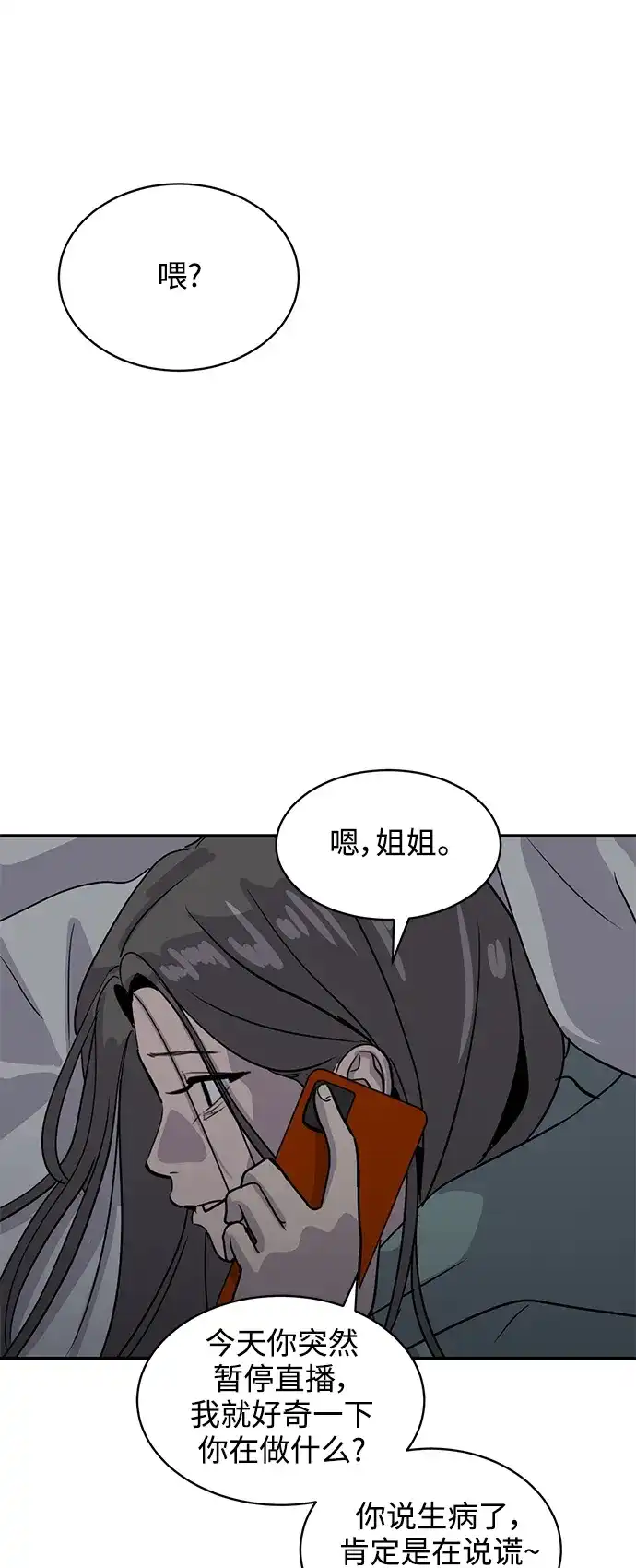 秀熙live 第32话 第57页