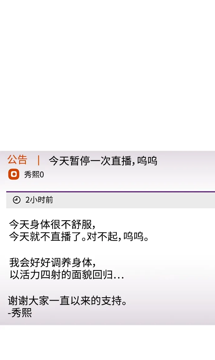 秀熙live 第32话 第45页