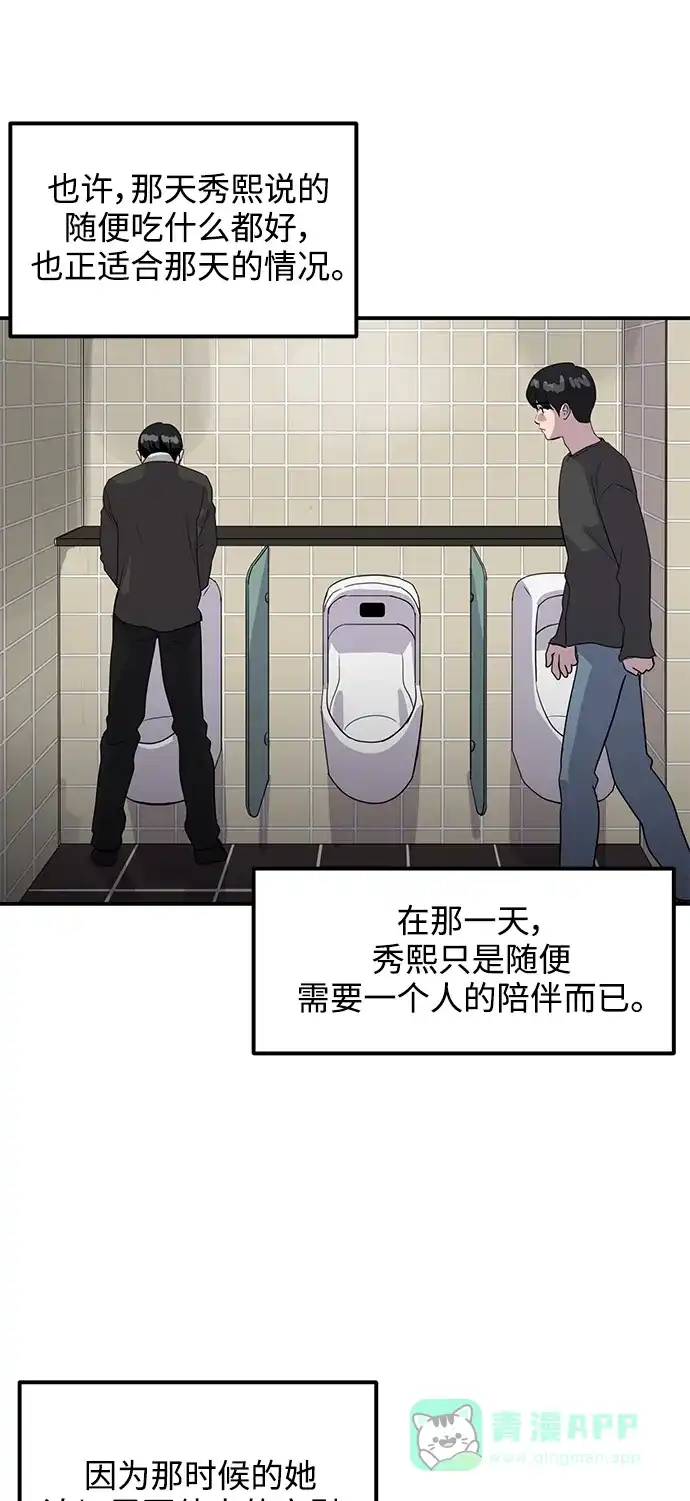 秀熙live 第32话 第21页