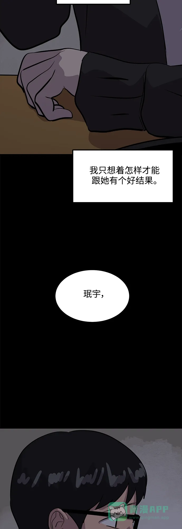 秀熙live 第32话 第16页