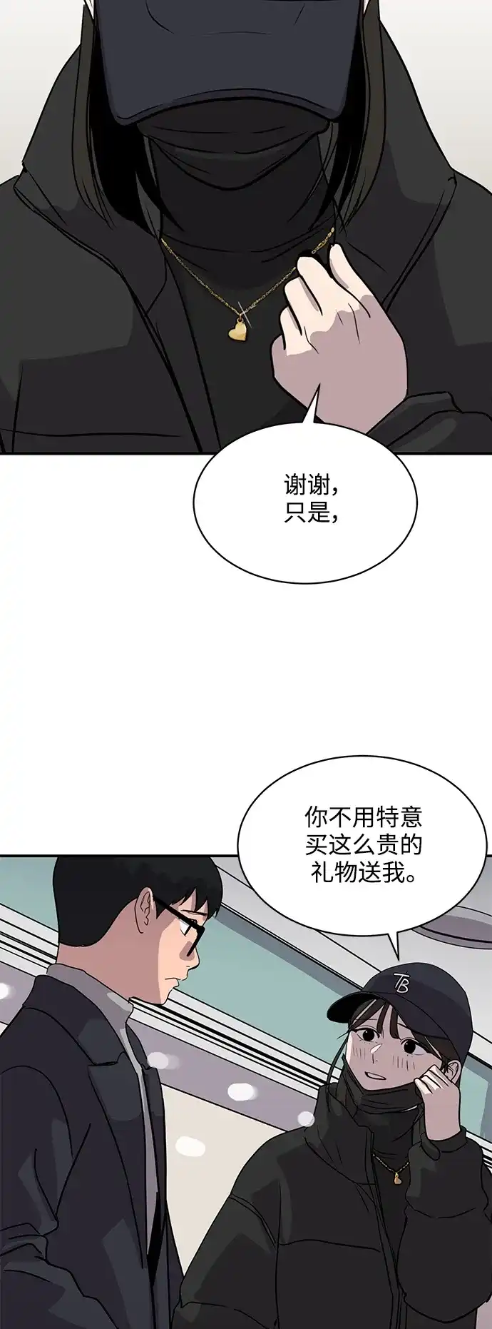 秀熙live 第32话 第54页