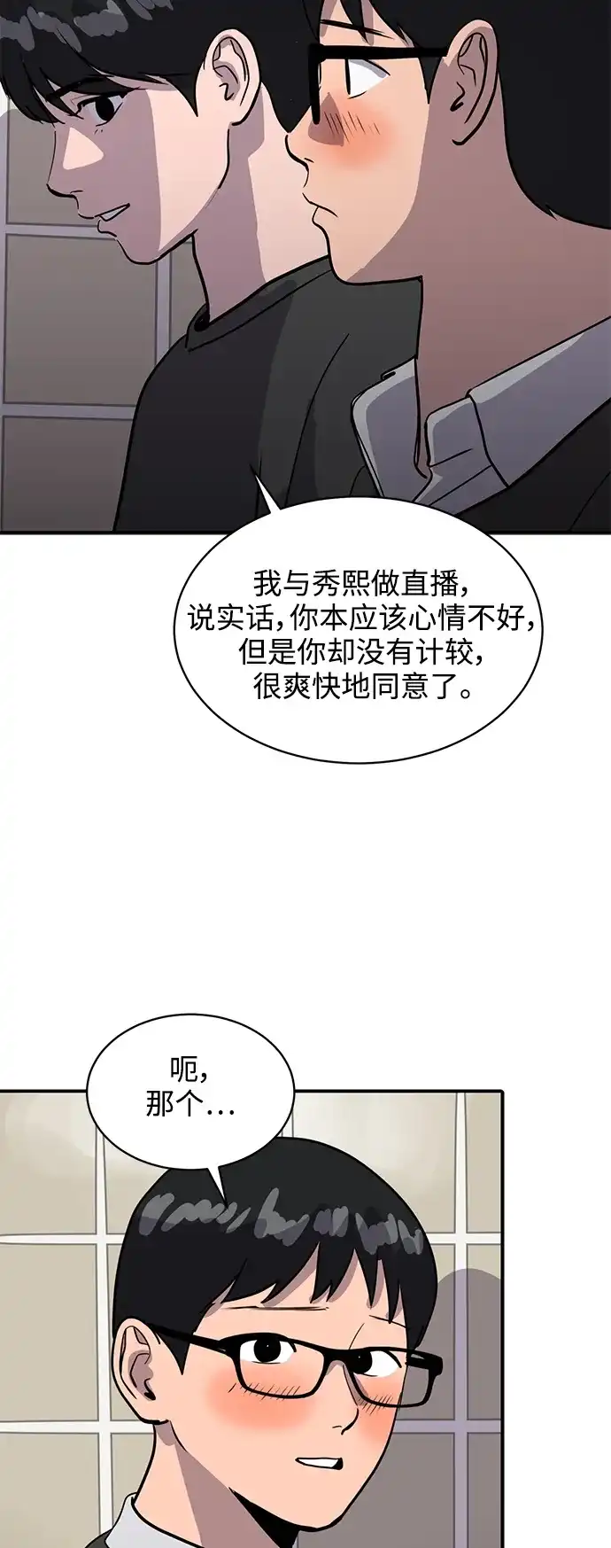 秀熙live 第32话 第27页