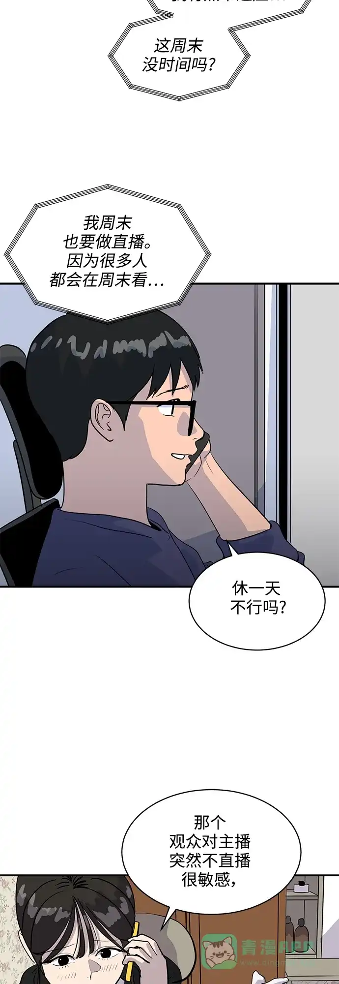 秀熙live 第32话 第41页