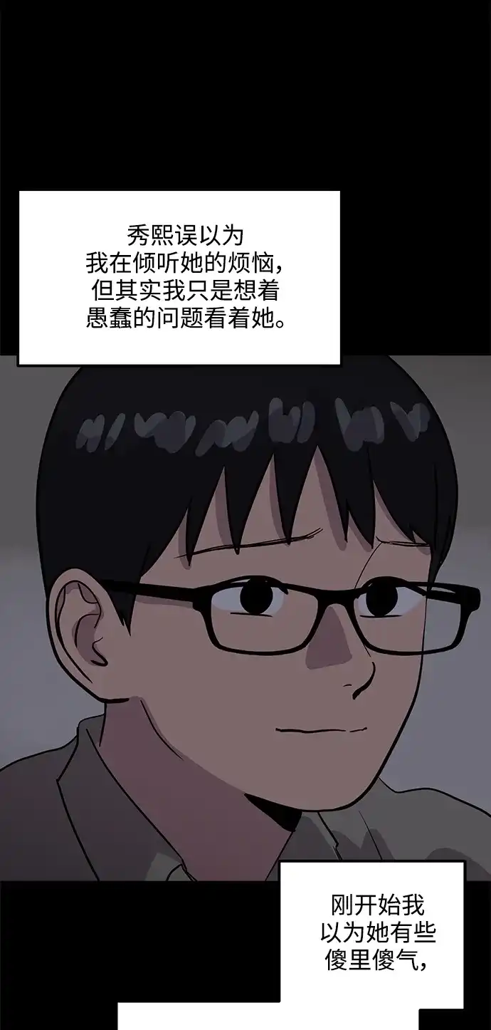 秀熙live 第32话 第18页
