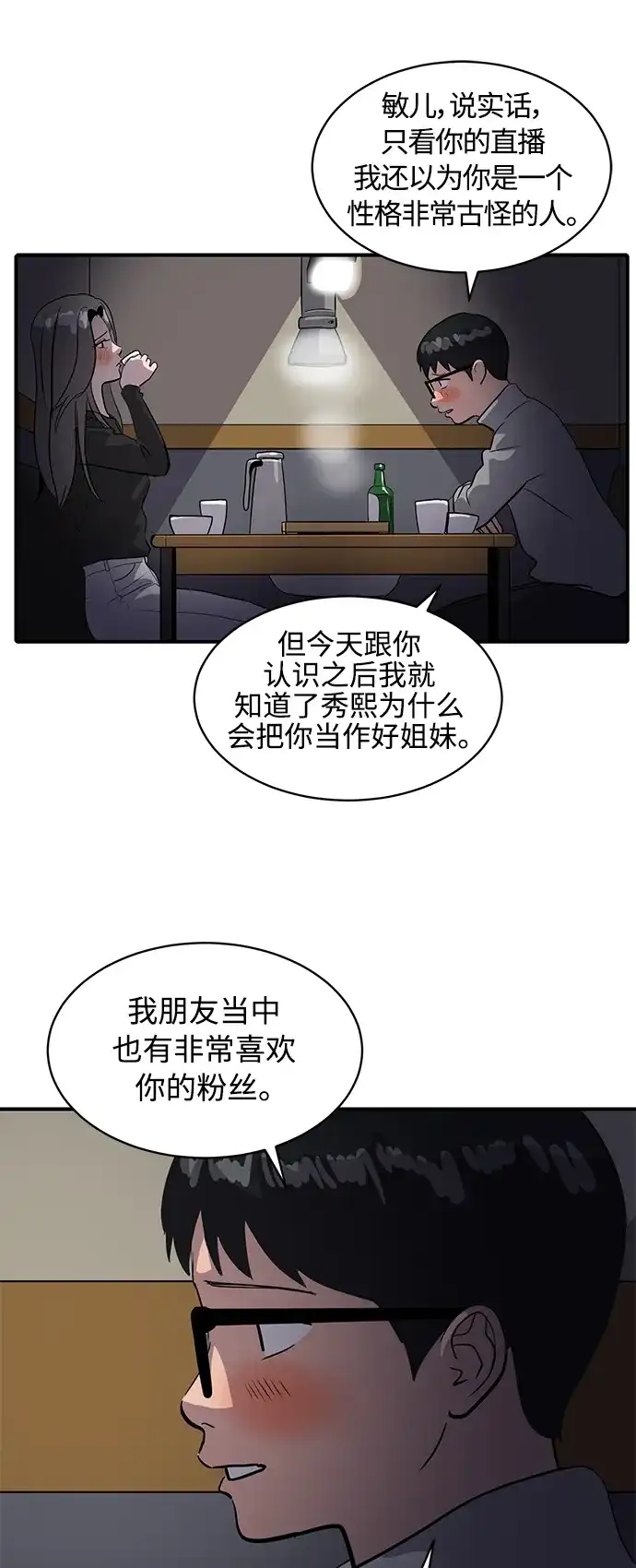 秀熙live 第33话 第19页