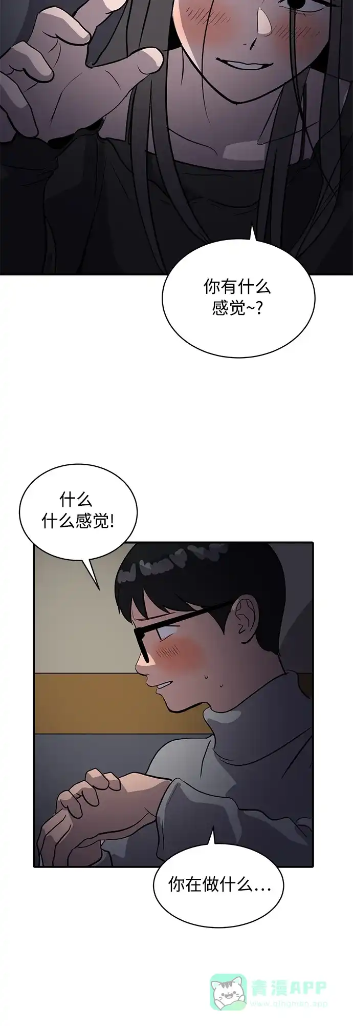 秀熙live 第33话 第31页