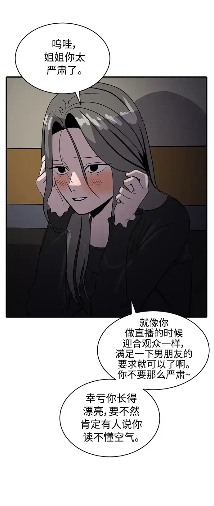 秀熙live 第33话 第13页