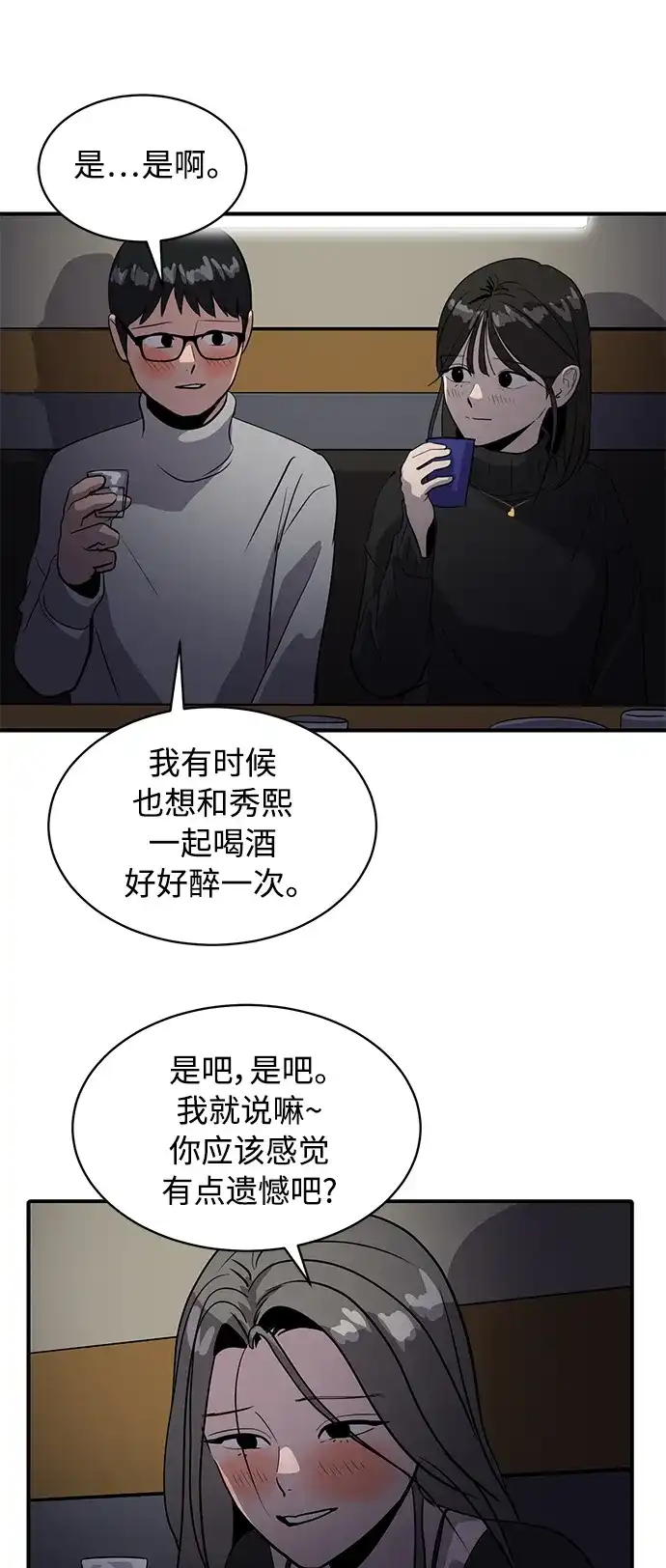 秀熙live 第33话 第10页