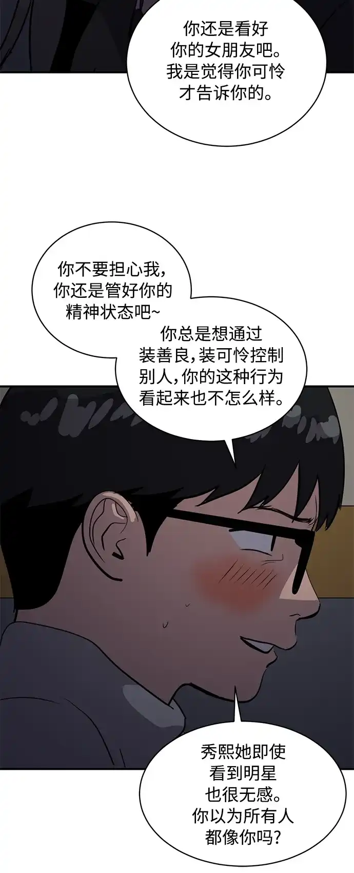 秀熙live 第33话 第52页