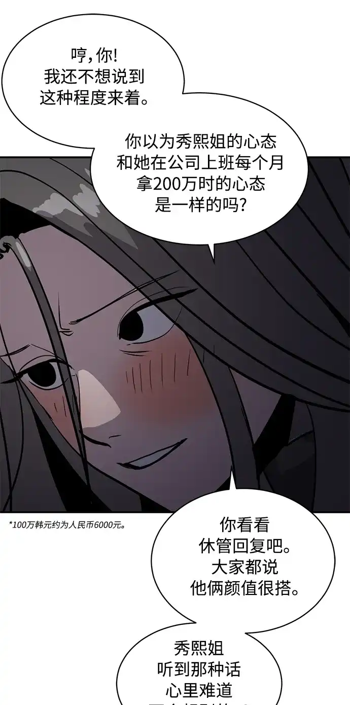 秀熙live 第33话 第53页
