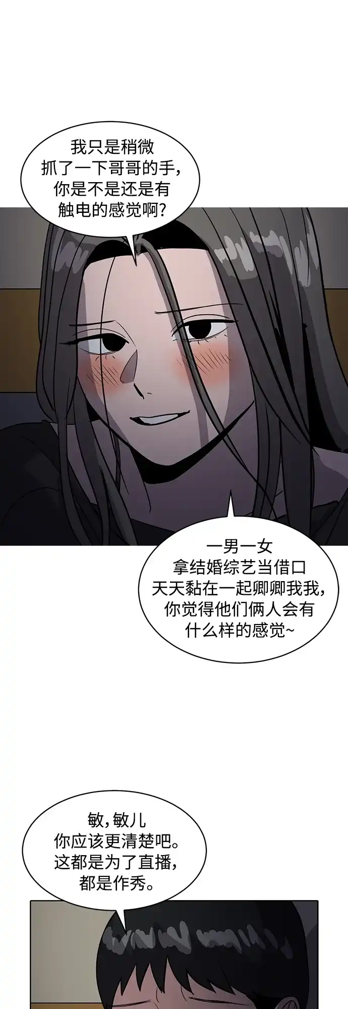 秀熙live 第33话 第32页