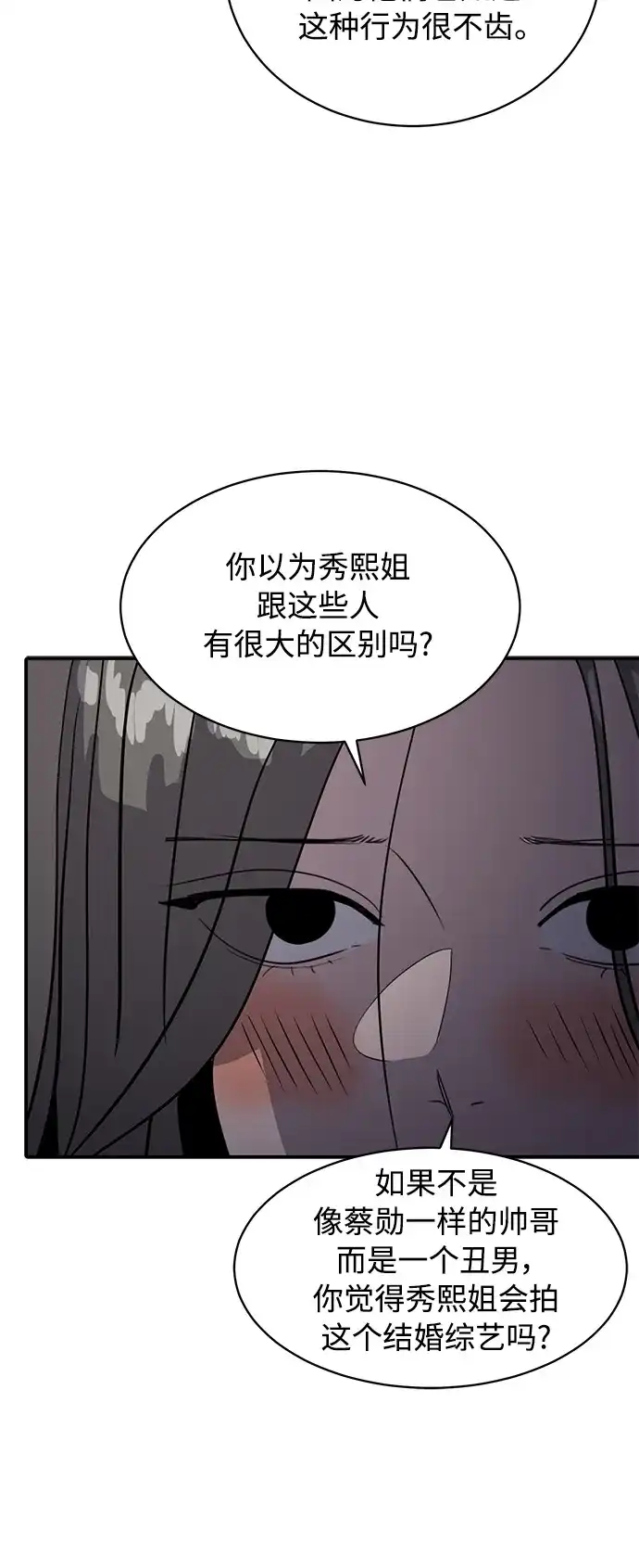 秀熙live 第33话 第42页