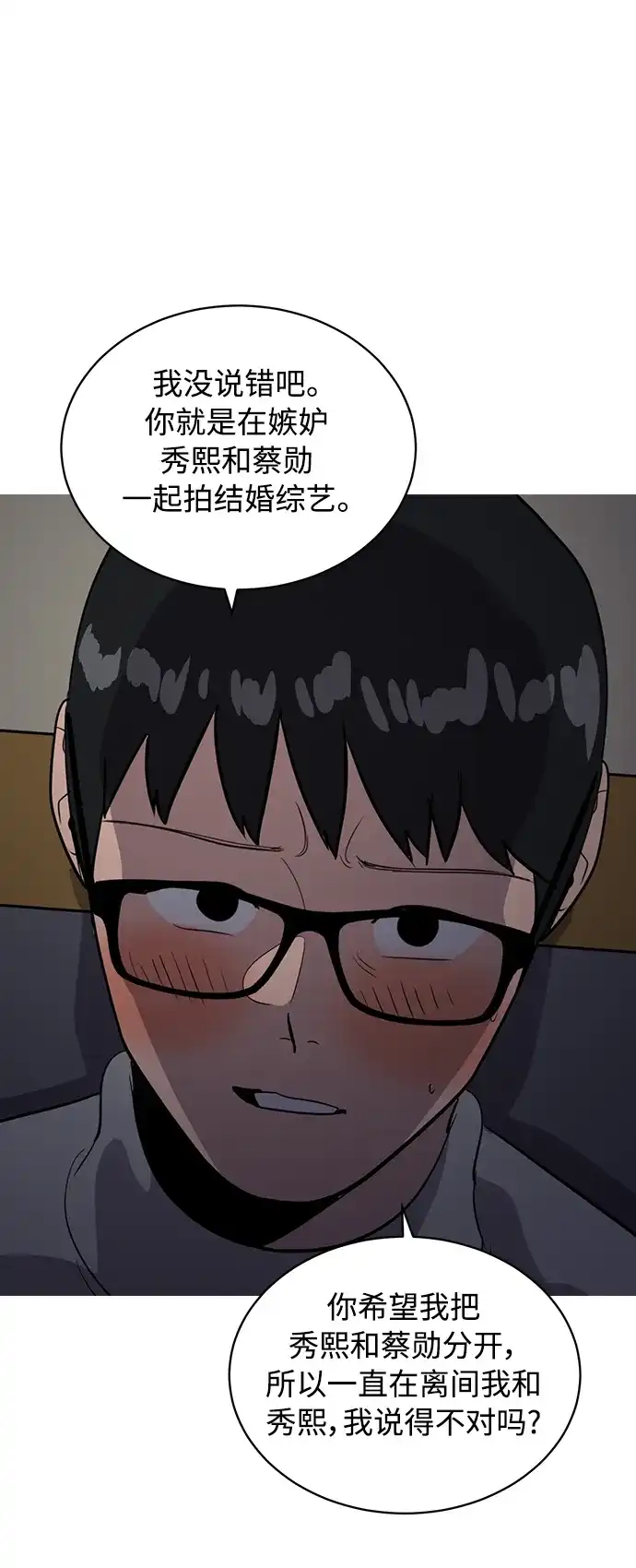 秀熙live 第33话 第50页