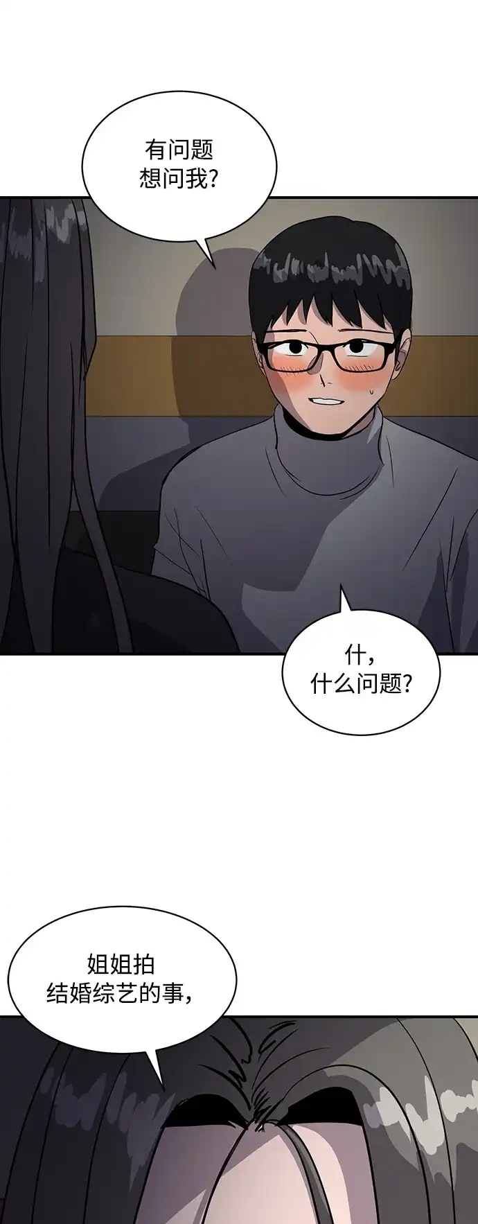秀熙live 第33话 第24页