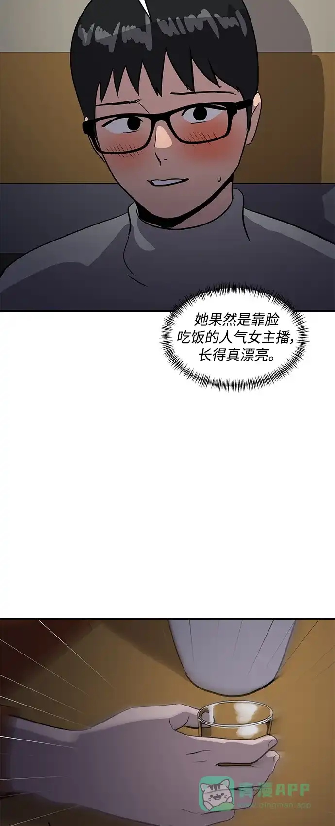 秀熙live 第33话 第21页