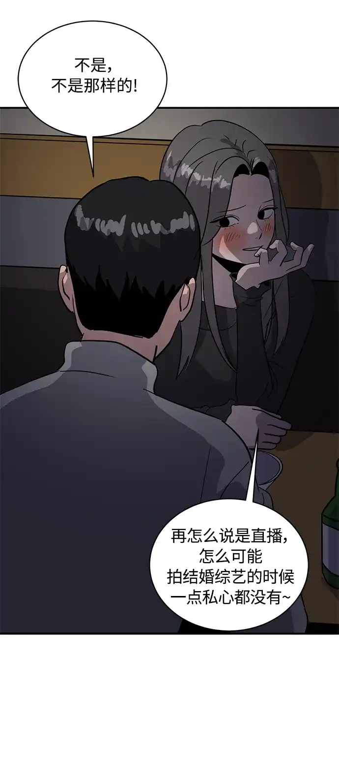 秀熙live 第33话 第43页