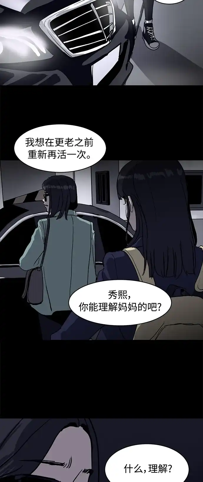 秀熙live 第34话 第64页