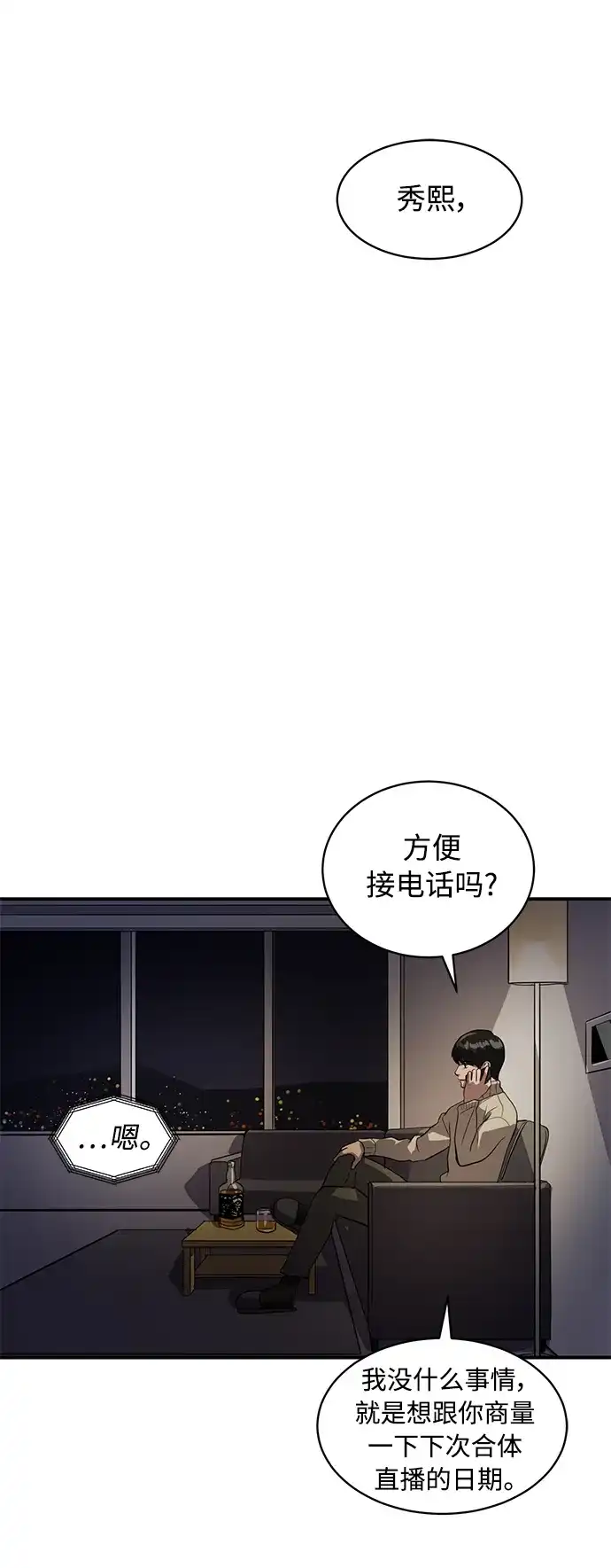 秀熙live 第34话 第70页