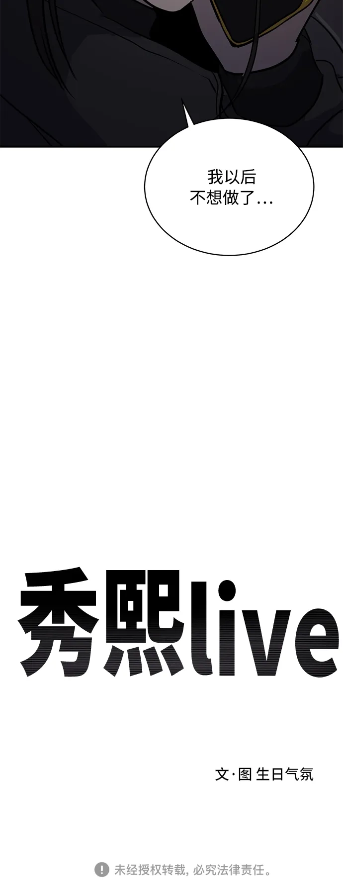 秀熙live 第34话 第74页