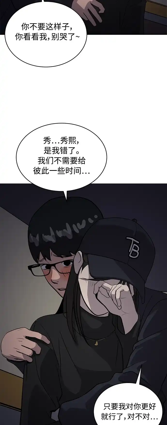 秀熙live 第34话 第38页