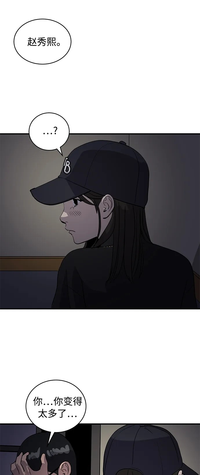 秀熙live 第34话 第43页