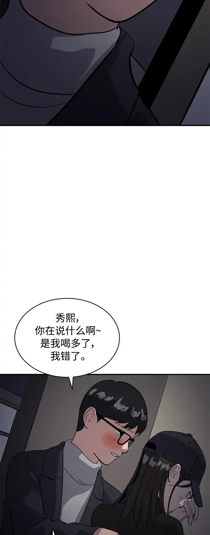 秀熙live 第34话 第37页