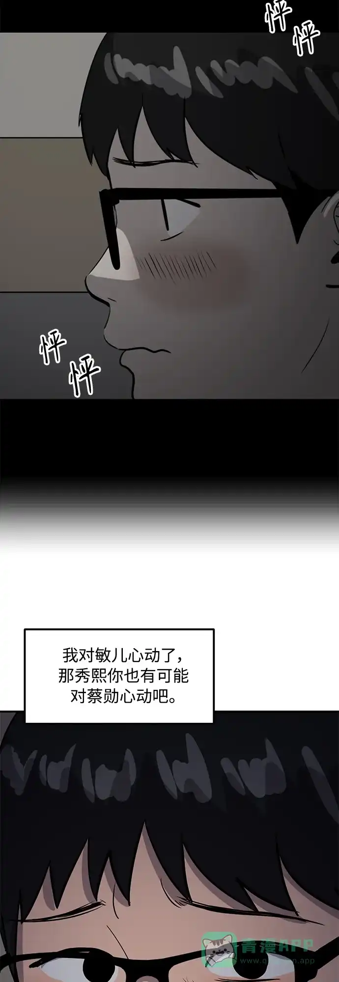秀熙live 第34话 第11页