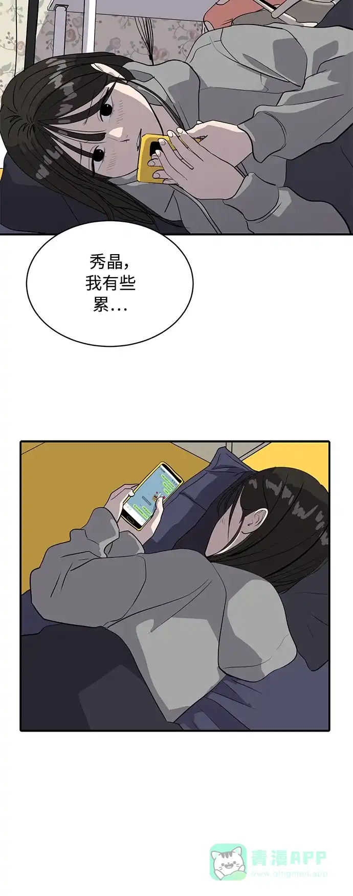 秀熙live 第35话 第16页