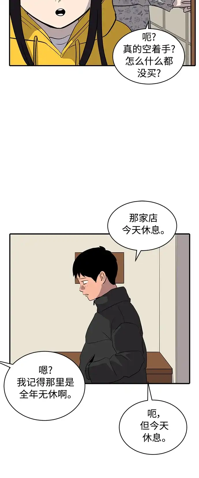 秀熙live 第35话 第58页