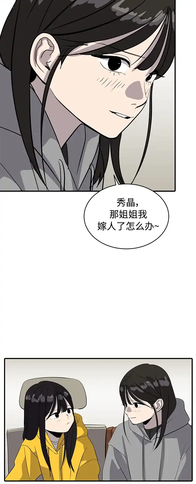 秀熙live 第35话 第27页