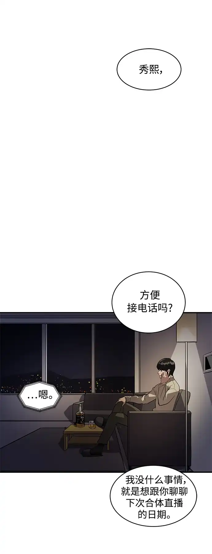 秀熙live 第35话 第2页
