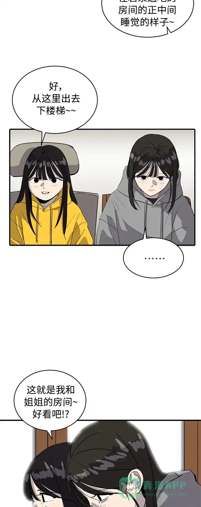 秀熙live 第35话 第21页