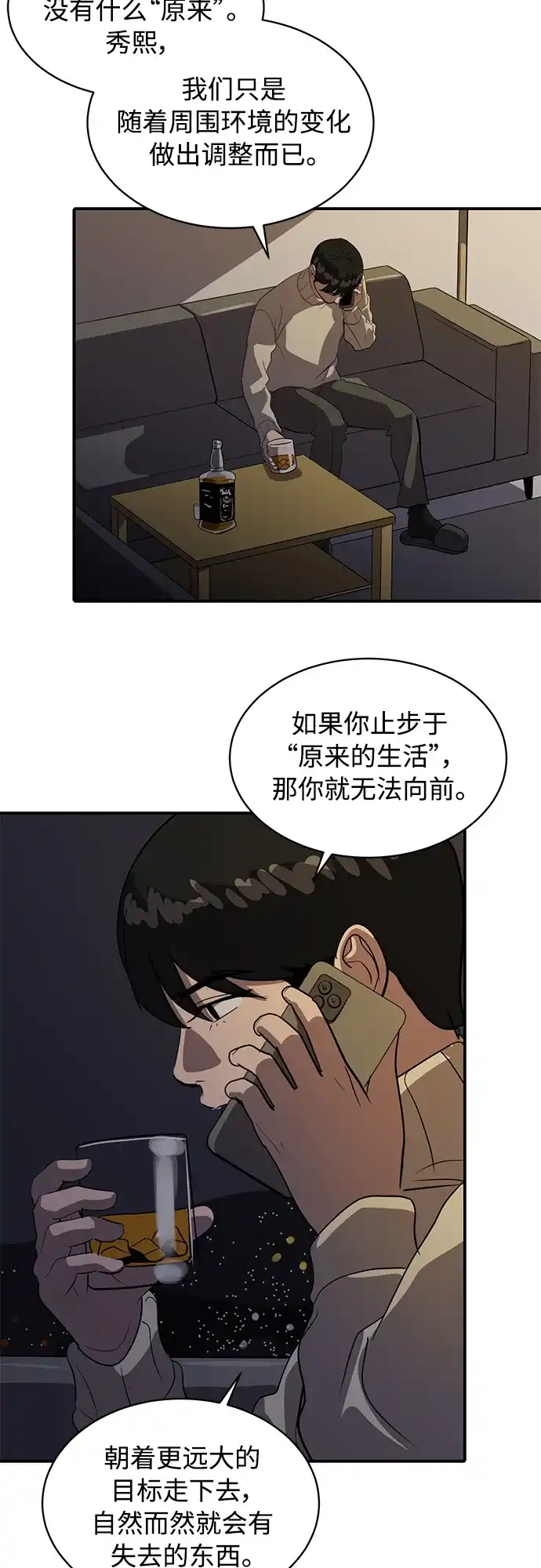 秀熙live 第35话 第9页