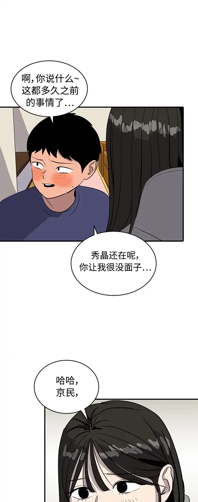 秀熙live 第35话 第42页