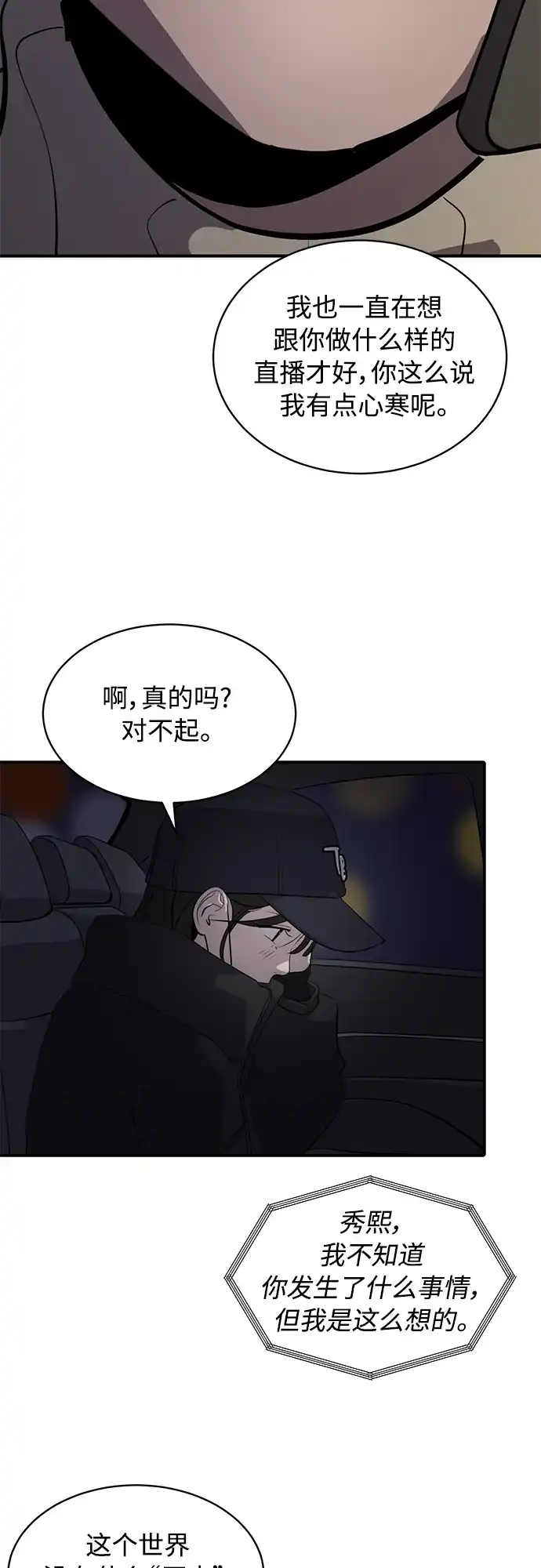 秀熙live 第35话 第8页