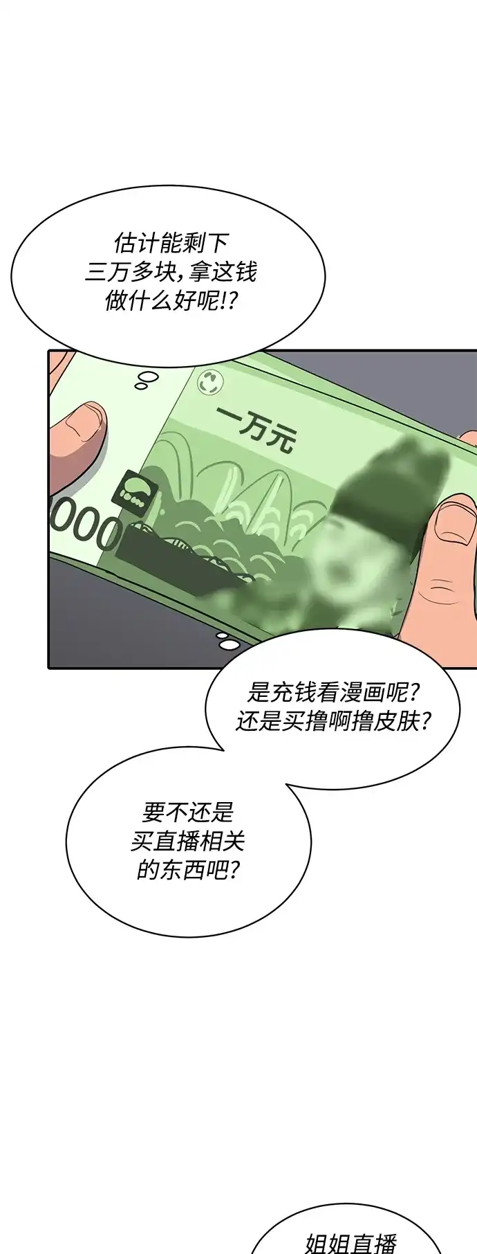秀熙live 第35话 第50页