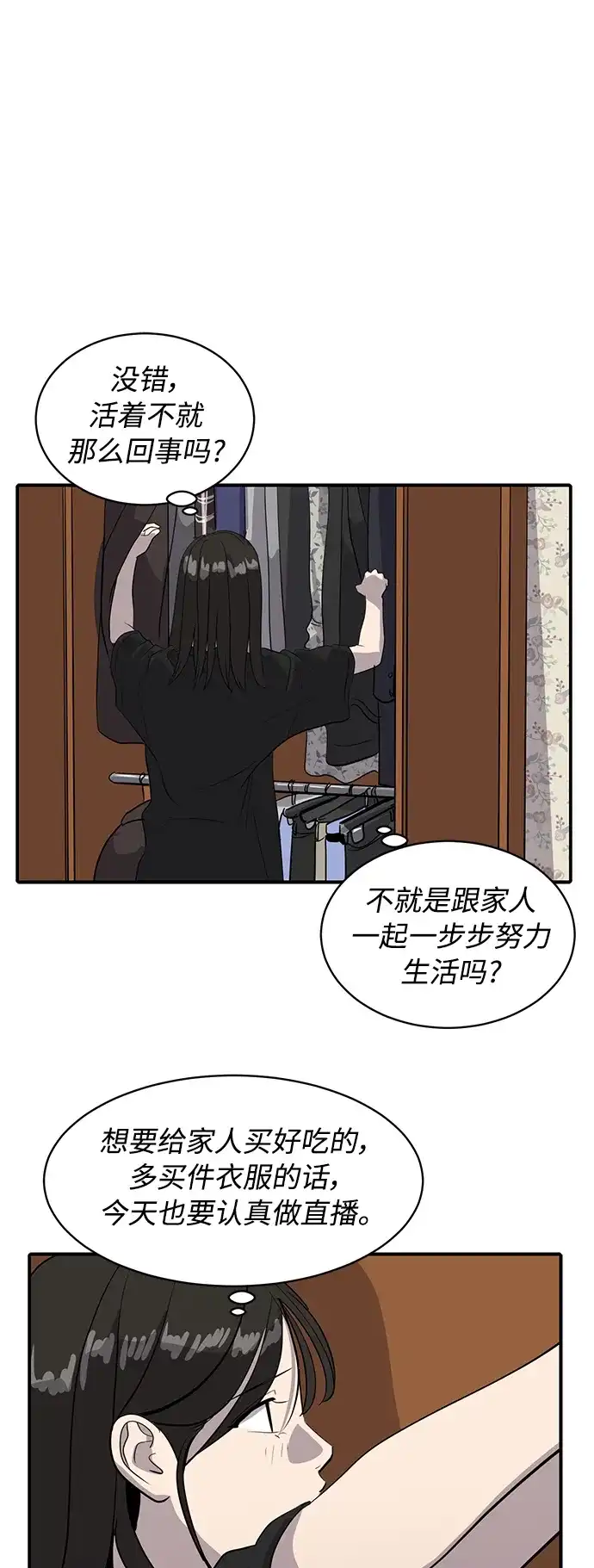 秀熙live 第35话 第52页