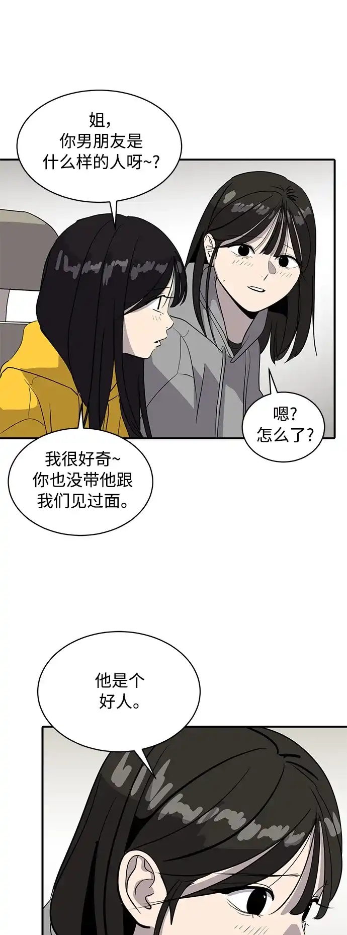 秀熙live 第35话 第29页
