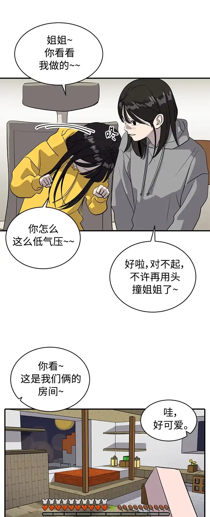 秀熙live 第35话 第24页