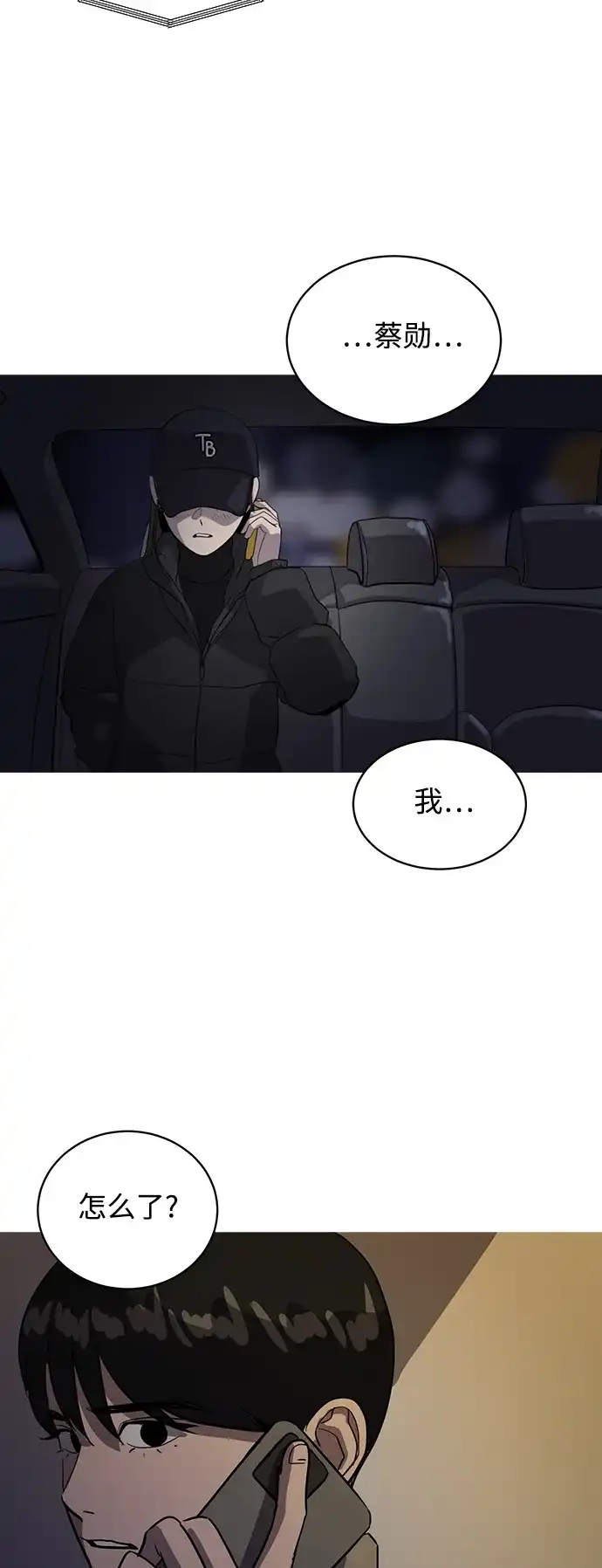 秀熙live 第35话 第4页
