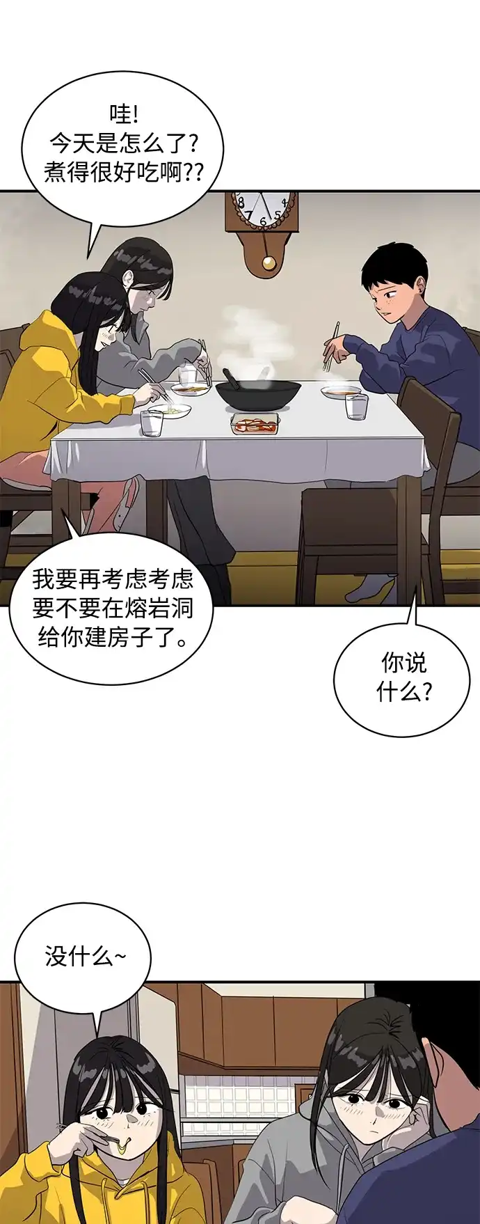 秀熙live 第35话 第38页