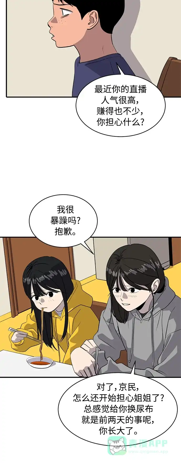 秀熙live 第35话 第41页