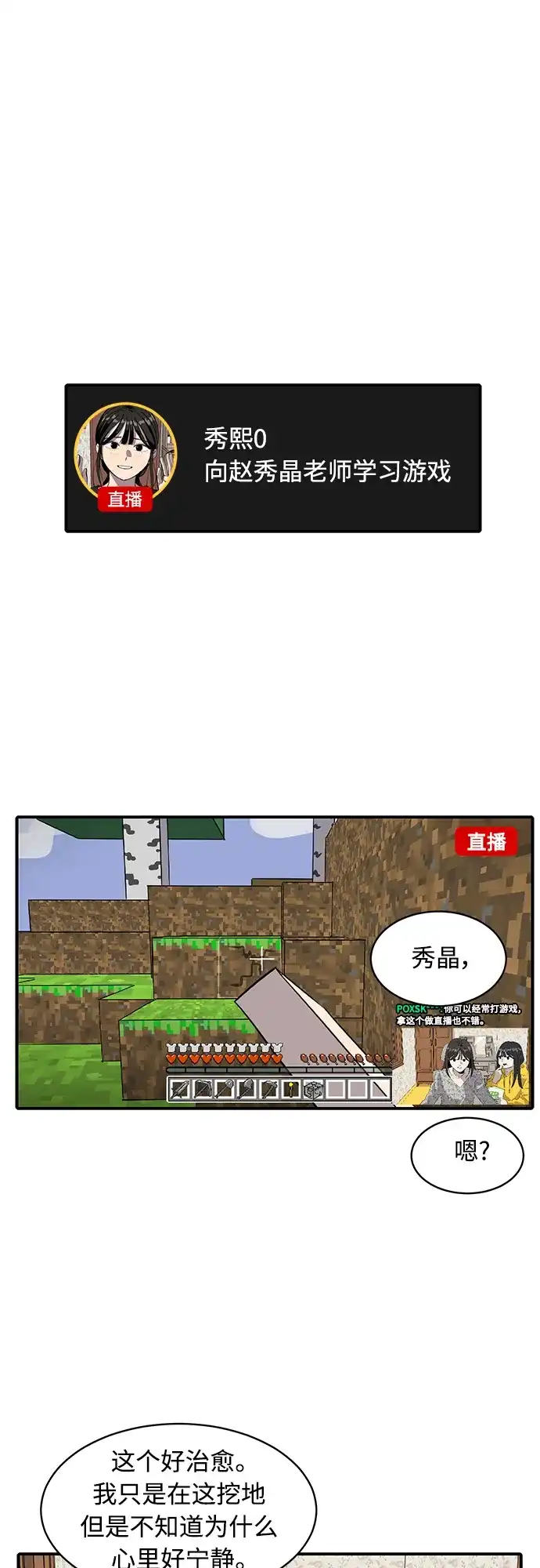 秀熙live 第36话 第42页