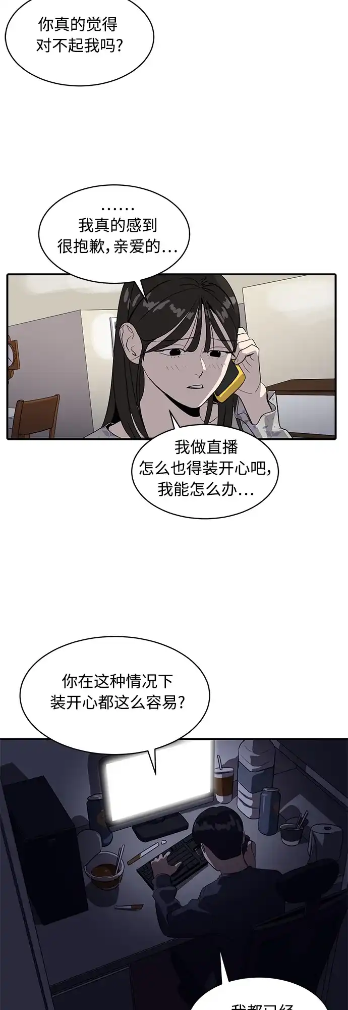 秀熙live 第36话 第50页