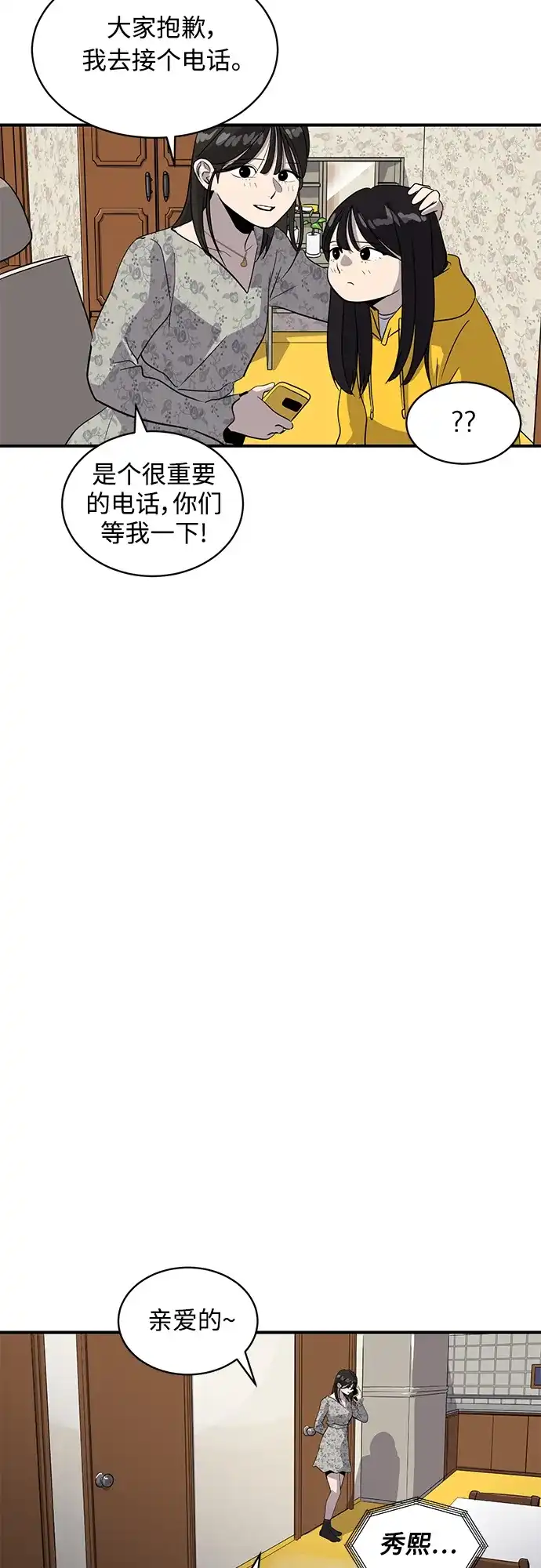 秀熙live 第36话 第48页