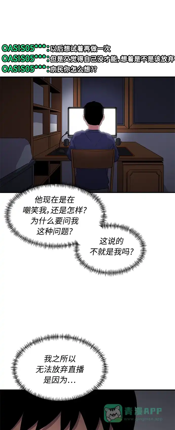 秀熙live 第36话 第21页